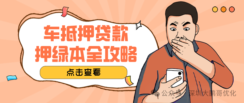 車抵押貸款壓車嗎(車抵押貸款壓本)？ (http://www.771378.com/) 知識問答 第1張