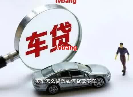 如何做車輛抵押貸款(抵押車貸款麻煩嗎)？ (http://www.771378.com/) 知識(shí)問答 第4張