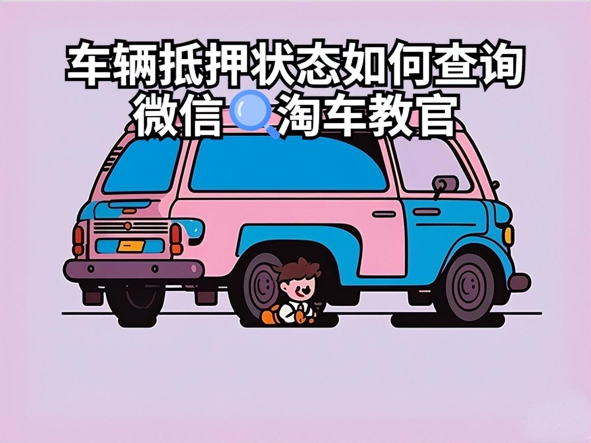 按揭車綠本抵押(抵押按揭車綠本流程是什么)？ (http://www.771378.com/) 知識問答 第1張