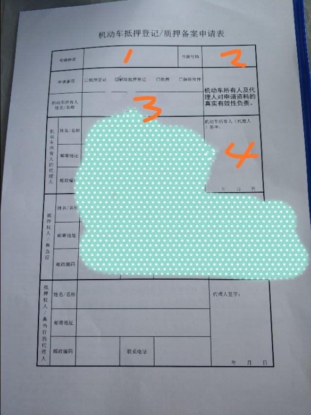 車輛貸款抵押如何解除(車子抵押貸款解除)？ (http://www.771378.com/) 知識問答 第3張