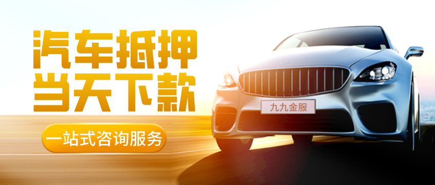 個人私人車輛抵押貸款(私人抵押按揭車輛借款合法嗎)？ (http://www.771378.com/) 知識問答 第1張
