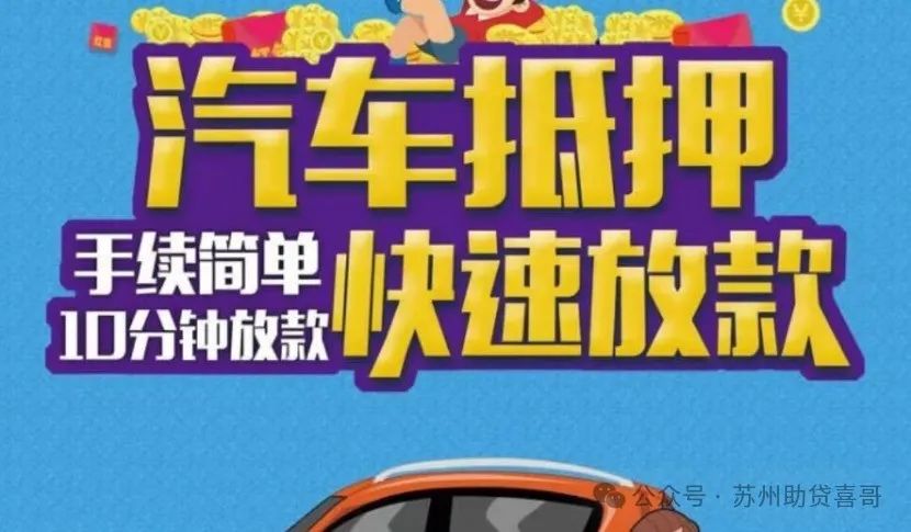 汽車抵貸款抵押貸款(抵押貸款車貸)？ (http://www.771378.com/) 知識(shí)問答 第1張