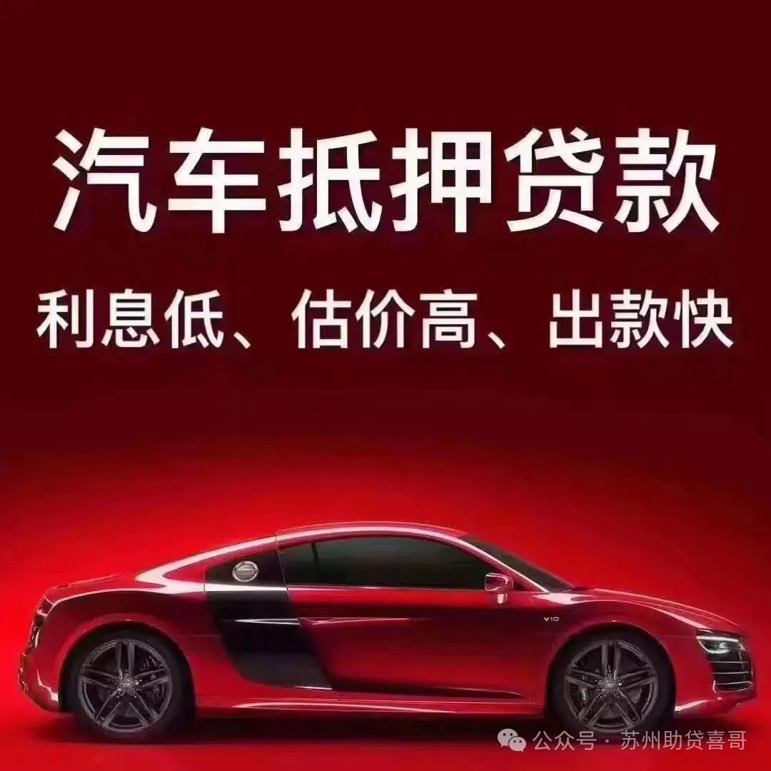 汽車抵貸款抵押貸款(抵押貸款車貸)？ (http://www.771378.com/) 知識(shí)問答 第4張