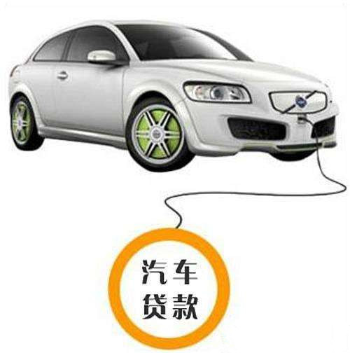 車抵押貸款押金(汽車抵押貸款押金)？ (http://www.771378.com/) 知識問答 第3張