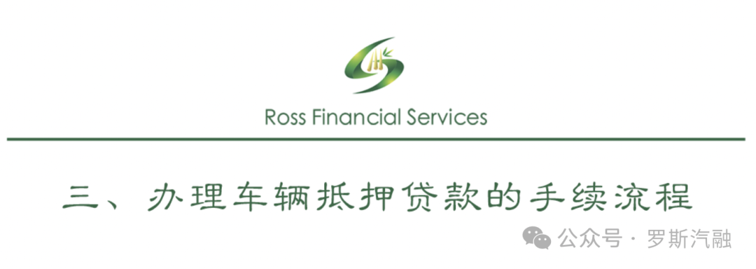 車抵押貸款要什么手續(抵押手續貸款車要抵押嗎)？ (http://www.771378.com/) 知識問答 第5張