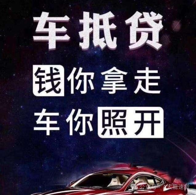 車金融汽車抵押貸款(金融汽車抵押車貸)？ (http://www.771378.com/) 知識問答 第1張