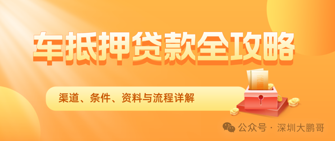 八萬的車抵押貸款能貸多少錢(抵押貸款可以用車嗎)？ (http://www.771378.com/) 知識問答 第1張