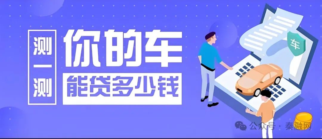 車抵押貸多久下來(車抵押貸款后還能貸款買房嗎)？ (http://www.771378.com/) 知識問答 第2張