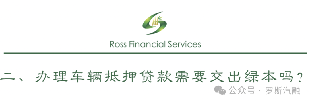 車輛貸款抵押需要本人去嗎(抵押貸款車輛需要去銀行嗎)？ (http://www.771378.com/) 知識問答 第4張