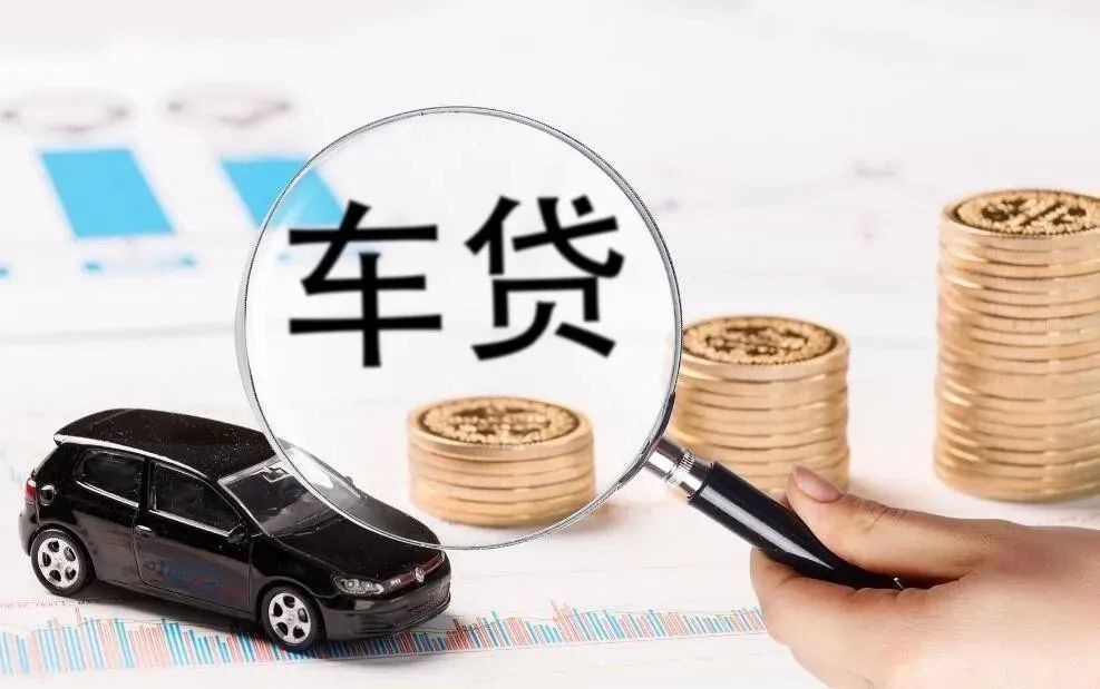 車抵押貸款多久能辦下來(抵押貸款可以用車嗎)？ (http://www.771378.com/) 知識問答 第2張