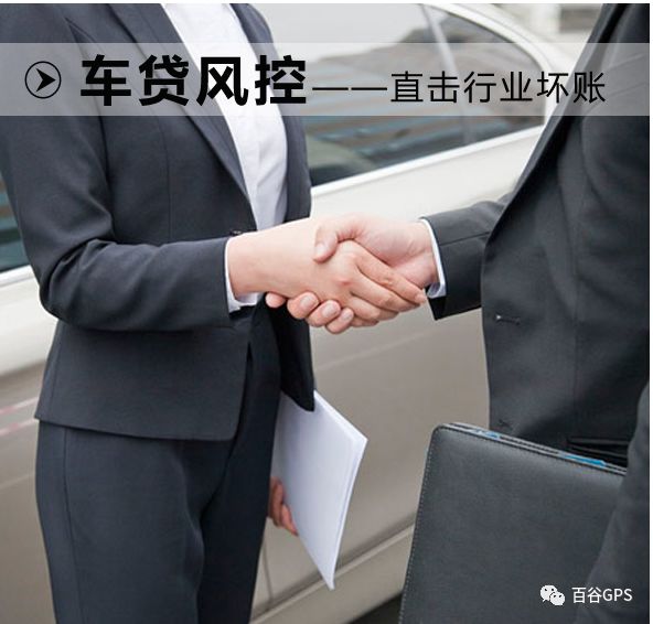 gps抵押車貸款安全嗎(抵押車貸款安裝gps安全么)？ (http://www.771378.com/) 知識問答 第19張