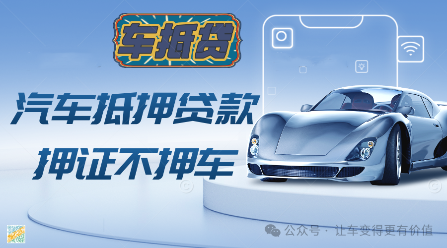 車輛銀行抵押貸款怎么貸(抵押貸貸款車輛銀行能查到嗎)？ (http://www.771378.com/) 知識問答 第3張