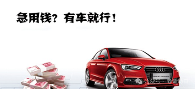 車輛銀行抵押貸款怎么貸(車貸銀行抵押)？ (http://www.771378.com/) 知識問答 第1張