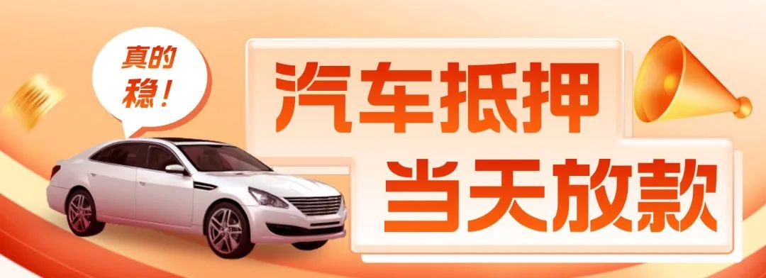 車輛行駛證可以抵押貸款嗎(抵押貸車能開走嗎)？ (http://www.771378.com/) 知識(shí)問答 第4張