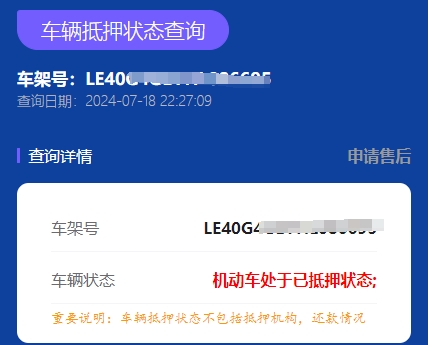 查車有沒有抵押貸款怎么查(汽車有沒有抵押貸款怎么查)？ (http://www.771378.com/) 知識問答 第3張