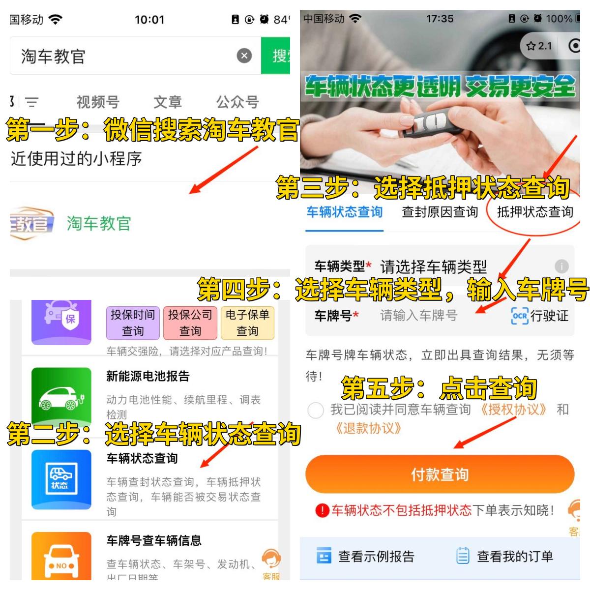 查車有沒有抵押貸款怎么查(汽車有沒有抵押貸款怎么查)？ (http://www.771378.com/) 知識問答 第4張