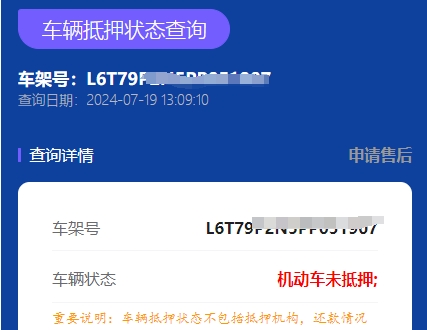 查車有沒有抵押貸款怎么查(汽車有沒有抵押貸款怎么查)？ (http://www.771378.com/) 知識問答 第5張