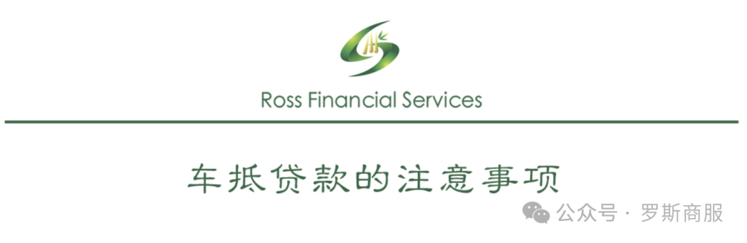 汽車抵押貸款去哪個銀行好(汽車抵押貸款銀行)？ (http://www.771378.com/) 知識問答 第11張