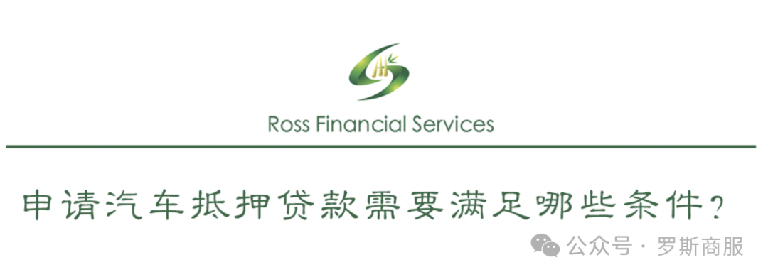 汽車抵押貸款去哪個銀行好(汽車抵押貸款銀行)？ (http://www.771378.com/) 知識問答 第3張