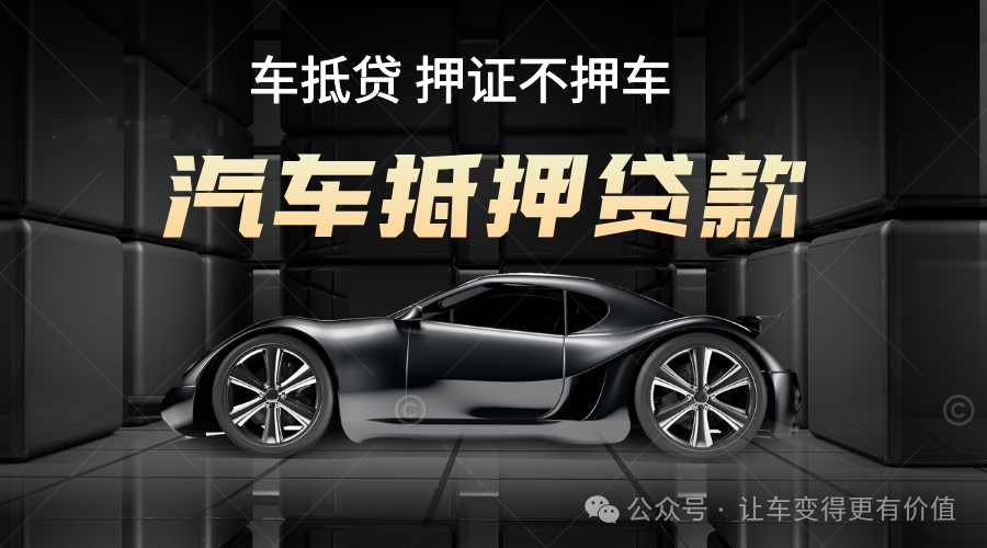 汽車抵押貸款去哪個銀行好(汽車抵押向銀行貸款麻煩嗎)？ (http://www.771378.com/) 知識問答 第2張