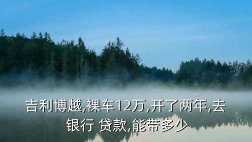 車抵押貸額度(抵押車貸款金額)？ (http://www.771378.com/) 知識問答 第1張