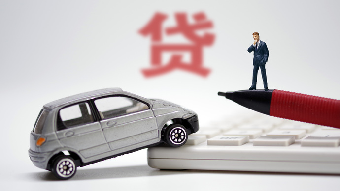 車輛抵押金融機(jī)構(gòu)貸款(抵押貸款車輛金融機(jī)構(gòu)有哪些)？ (http://www.771378.com/) 知識問答 第5張