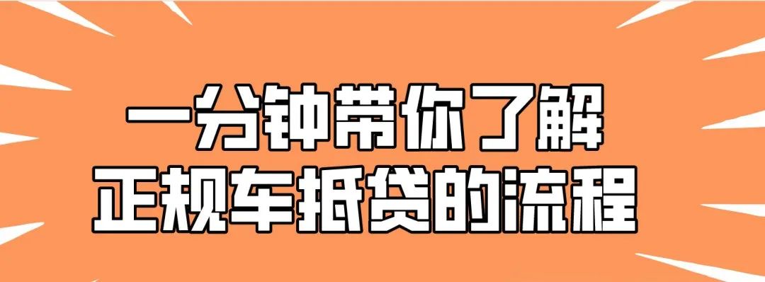 車抵押貸款靠譜么(抵押車貸款app軟件哪個(gè)好)？ (http://www.771378.com/) 知識(shí)問答 第1張