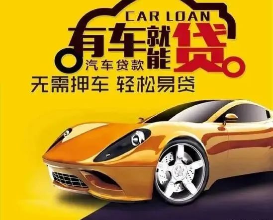 不需要抵押車輛綠本的貸款(抵押貸款車輛需要綠本原件嗎)？ (http://www.771378.com/) 知識問答 第5張
