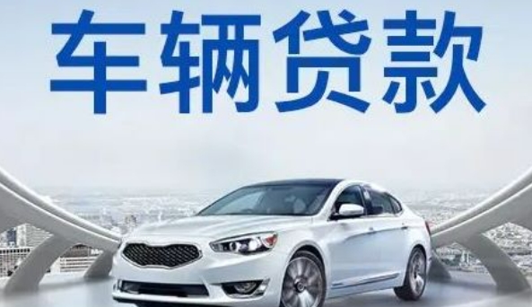 自己公司車抵押貸款(貸款公司抵押車需要什么手續)？ (http://www.771378.com/) 知識問答 第1張