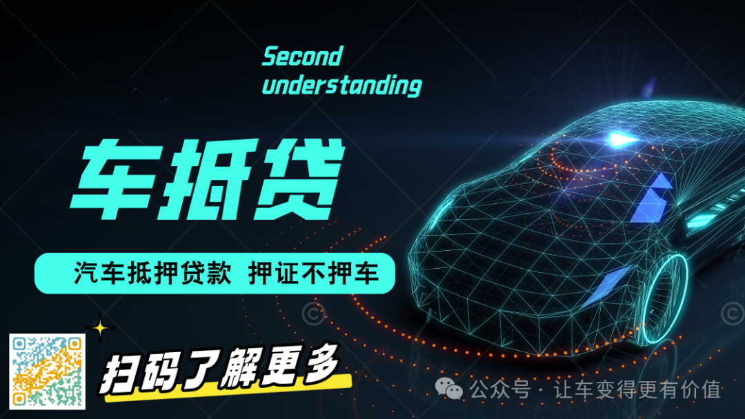 車輛抵押貸款正規渠道(抵押車貸款平臺)？ (http://www.771378.com/) 知識問答 第2張
