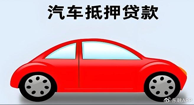 按揭車貸款咨詢抵押(按揭車抵押車貸款流程)？ (http://www.771378.com/) 知識問答 第1張