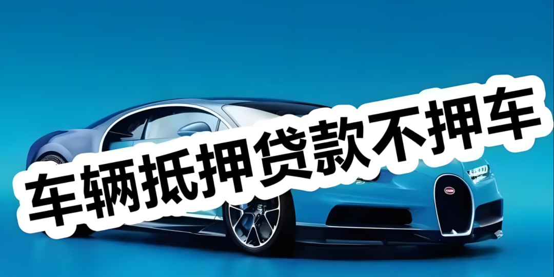郵政銀行汽車抵押貸款條件(郵政車抵押貸款利息多少)？ (http://www.771378.com/) 知識問答 第2張