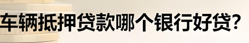 郵政銀行汽車抵押貸款條件(郵政車抵押貸款利息多少)？ (http://www.771378.com/) 知識問答 第3張