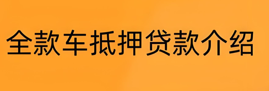 郵政銀行汽車抵押貸款條件(郵政車抵押貸款利息多少)？ (http://www.771378.com/) 知識問答 第6張