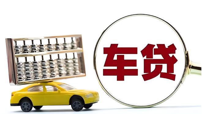 車輛抵押貸款是啥(抵押貸款車輛是指什么)？ (http://www.771378.com/) 知識(shí)問答 第2張