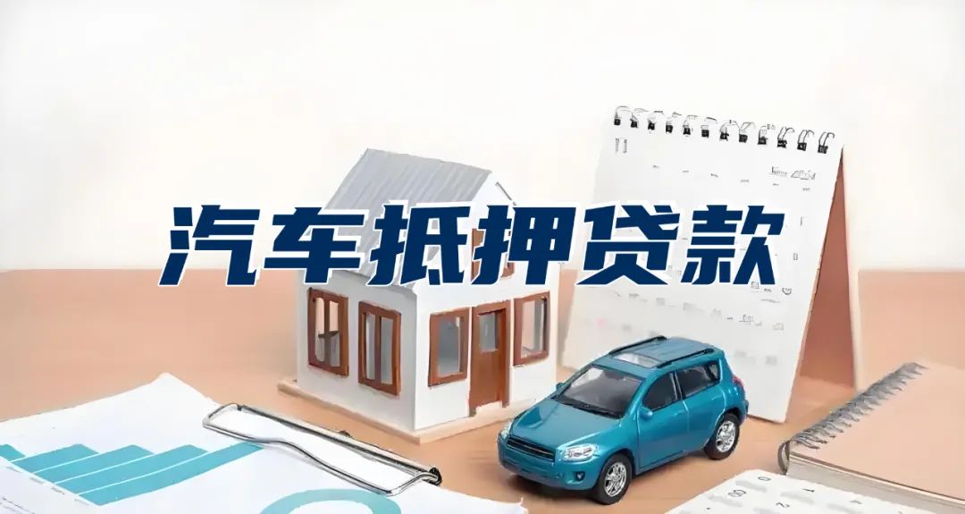 車抵押貸款幾天可以放款(抵押車放款多長(zhǎng)時(shí)間)？ (http://www.771378.com/) 知識(shí)問答 第1張