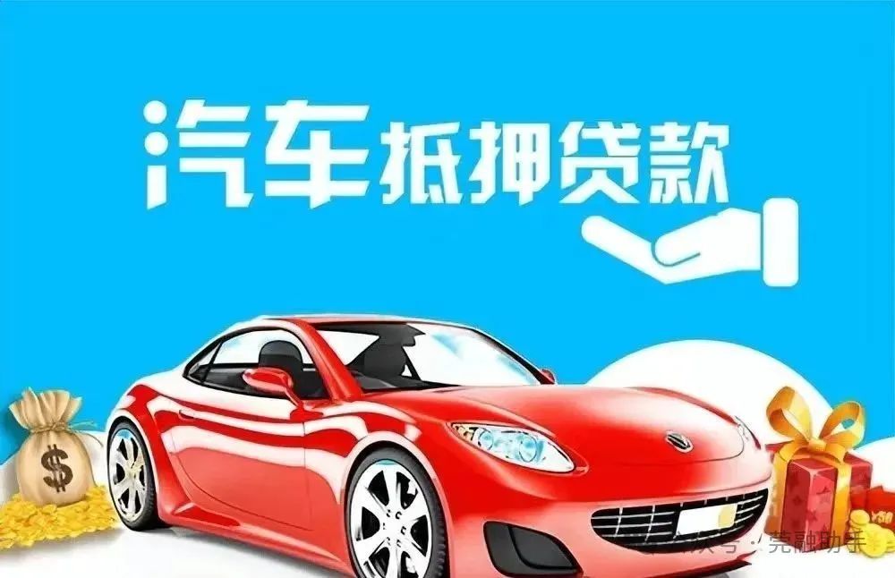 汽車抵押貸款貸款(貸款抵押汽車綠本合法嗎)？ (http://www.771378.com/) 知識問答 第1張