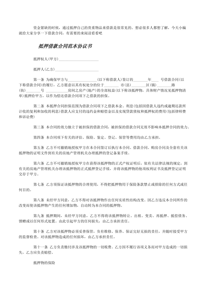 民間車(chē)輛抵押借款合同(民間借貸抵押車(chē)輛合同)？ (http://www.771378.com/) 知識(shí)問(wèn)答 第1張