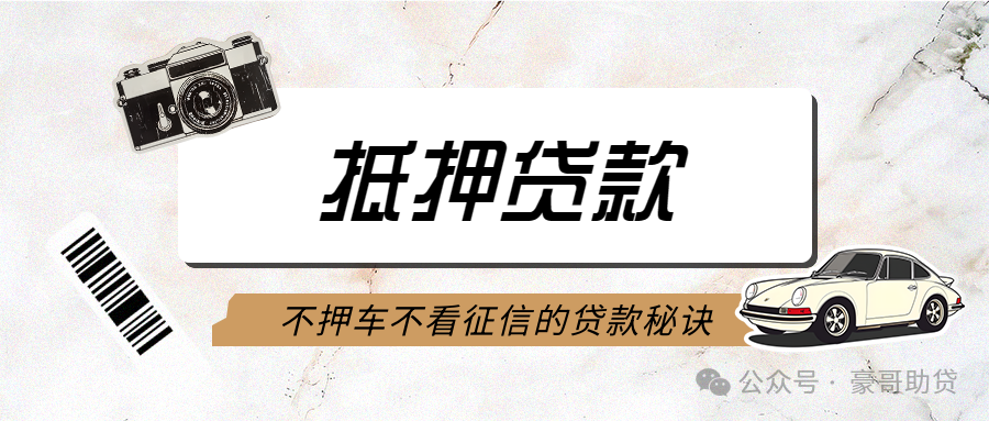 車輛抵押貸不看征信的(車輛抵押貸款查征信不良會批嗎)？ (http://www.771378.com/) 知識問答 第1張