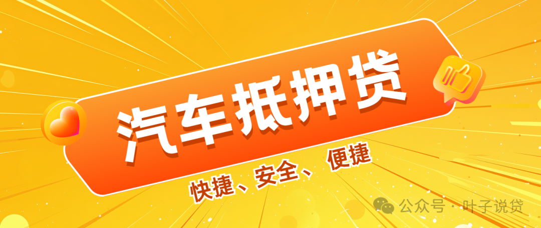 不看征信的車輛抵押借款(抵押車貸款看征信不)？ (http://www.771378.com/) 知識問答 第1張