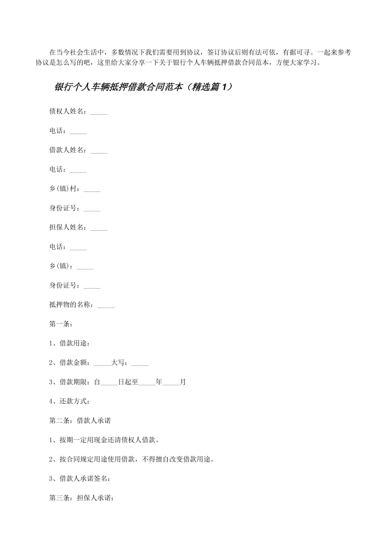 銀行車輛抵押借款(抵押借款車輛銀行能查到嗎)？ (http://www.771378.com/) 知識問答 第1張