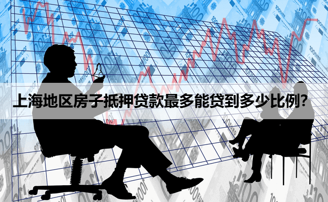 上海車子抵押貸款銀行怎么樣(車輛抵押貸款上海)？ (http://www.771378.com/) 知識(shí)問(wèn)答 第1張
