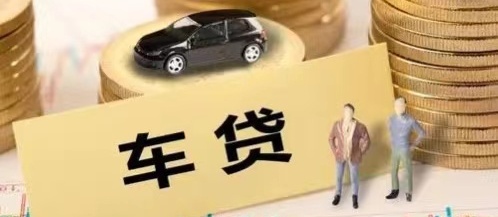 上海車抵貸利息(車輛抵押貸款上海)？ (http://www.771378.com/) 知識問答 第3張
