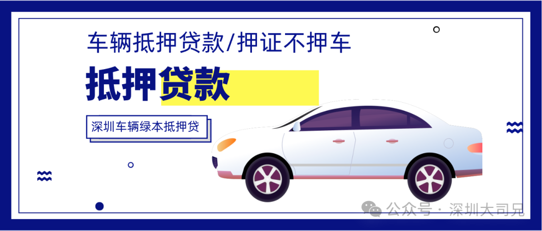 蘇州車輛抵押貸款利率(蘇州車房抵押貸款)？ (http://www.771378.com/) 知識問答 第1張