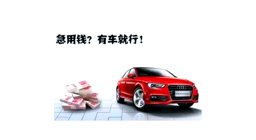 蘇州做車輛抵押貸款(蘇州汽車抵押貸)？ (http://www.771378.com/) 知識問答 第2張
