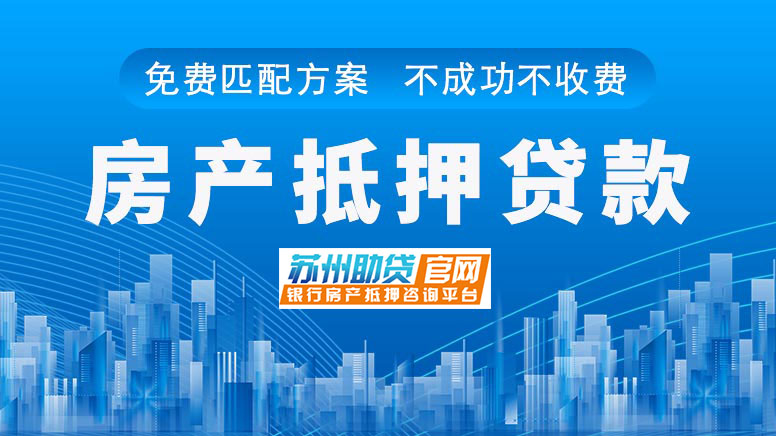 蘇州可以做車輛抵押貸款的銀行(車抵押貸款銀行可以做嗎)？ (http://www.771378.com/) 知識問答 第1張