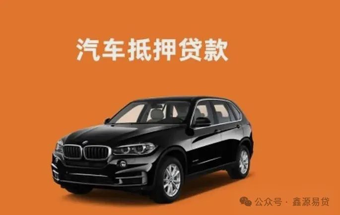 車輛抵押貸款需要(抵押貸款車輛需要抵押嗎)？ (http://www.771378.com/) 知識問答 第1張