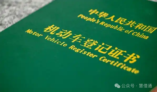 車輛抵押貸款手續辦理流程(抵押車貸款流程和費用)？ (http://www.771378.com/) 知識問答 第1張