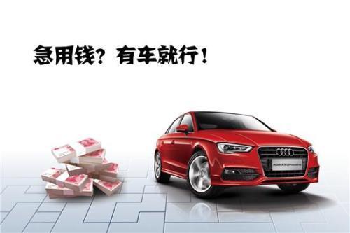 車輛抵押貸款是(抵押貸款車輛是什么意思)？ (http://www.771378.com/) 知識問答 第1張