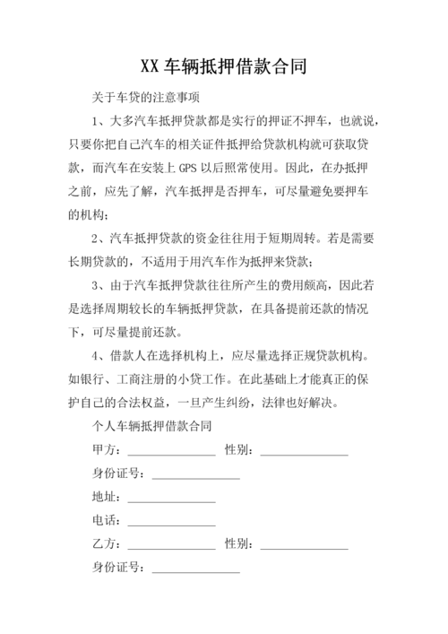 車輛抵押貸款平臺哪個好(抵押車貸款平臺哪個好)？ (http://www.771378.com/) 知識問答 第2張